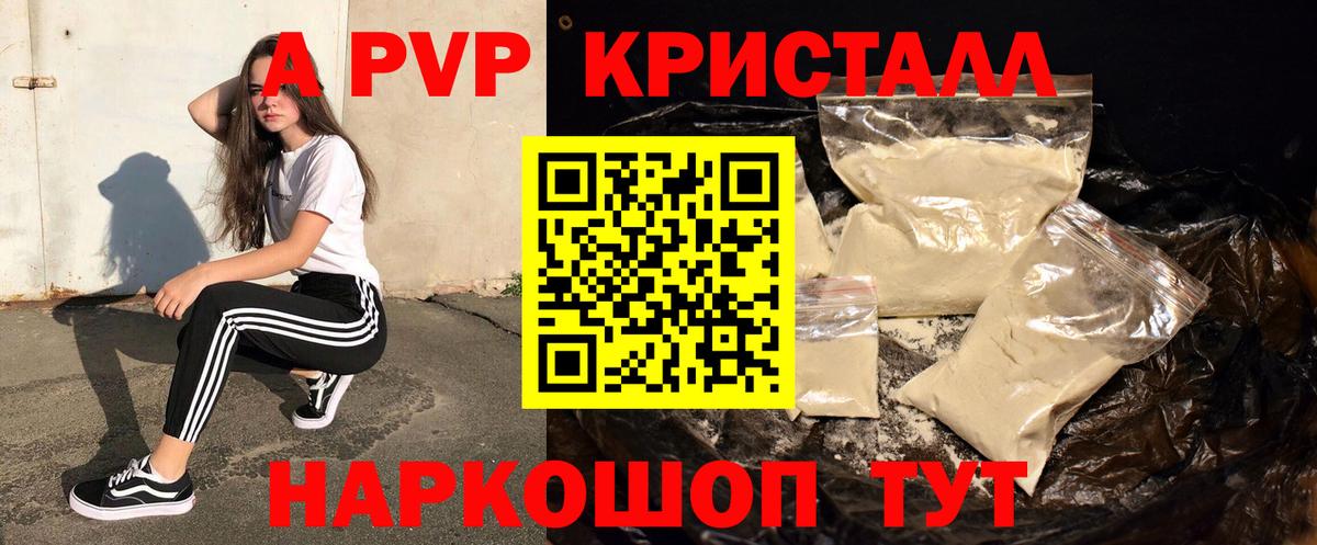 Alpha-PVP крисы CK  Вход с VPN  как найти наркотики  A-PVP СК  Alfa_PVP СК  Зеленогорск 
