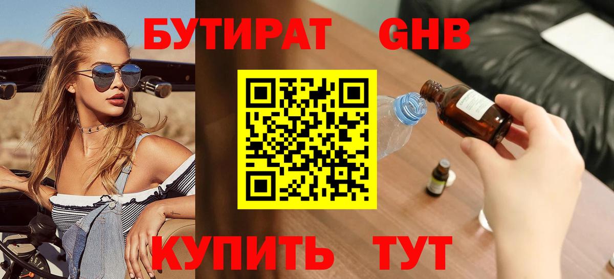 БУТИРАТ Butirat  Вход с VPN  Бутират  Зеленогорск 