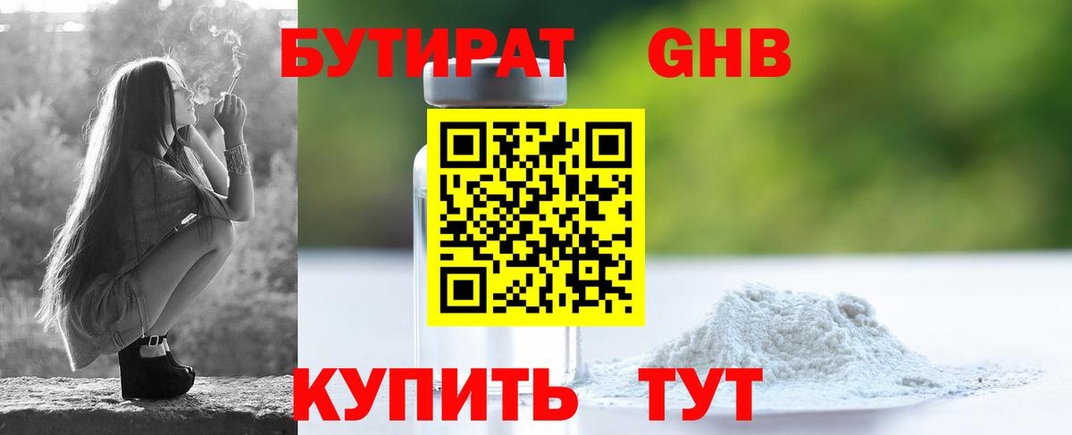 Бутират оксана Зеленогорск
