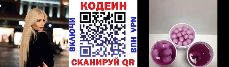 хочу наркоту  Зеленогорск  Кодеиновый сироп Lean напиток Lean (лин) 