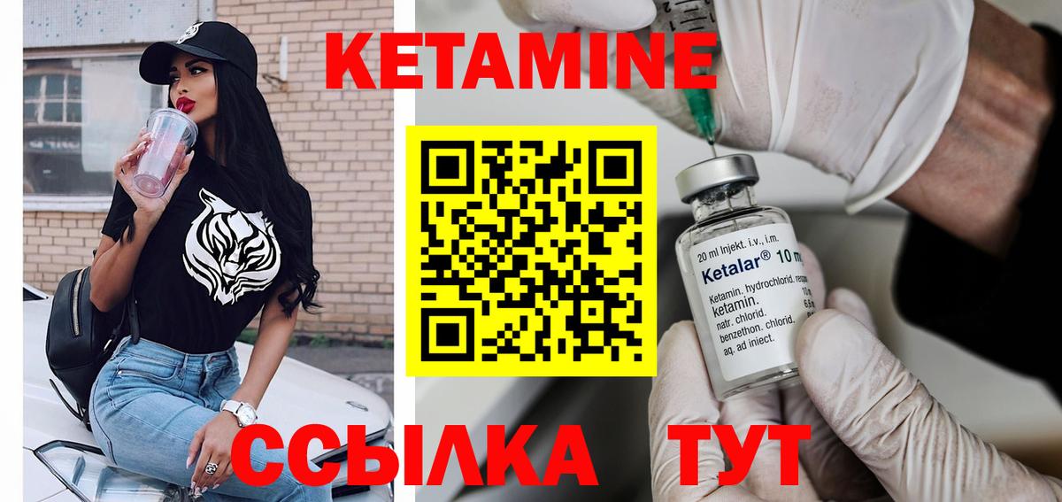 КЕТАМИН VHQ Зеленогорск