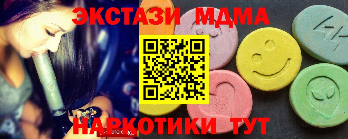 МДМА VHQ  Вход с VPN  МДМА  Зеленогорск  МДМА молли 