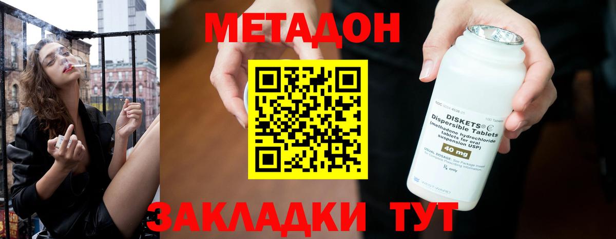 Метадон белоснежный Зеленогорск